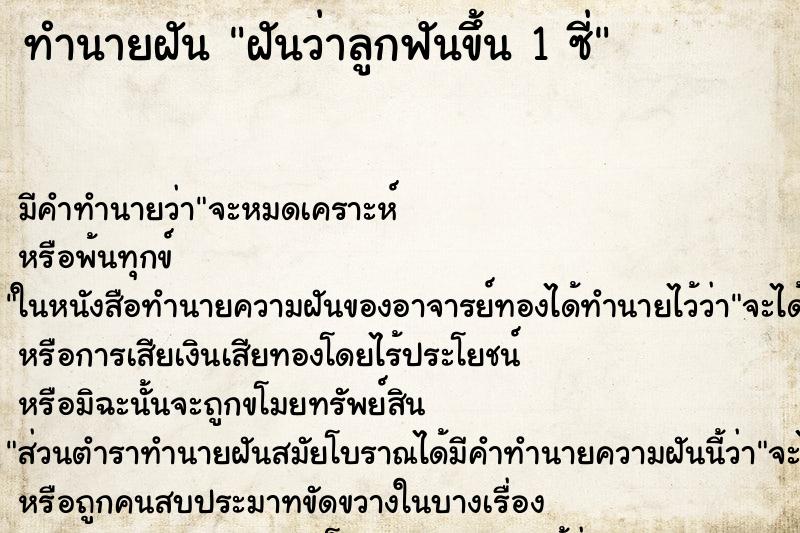 ทำนายฝัน ฝันว่าลูกฟันขึ้น 1 ซี่ ทำนายฝัน ฝันว่าลูกฟันขึ้น 1 ซี่